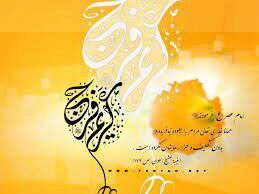 یا قائم  آ ل محمد عج